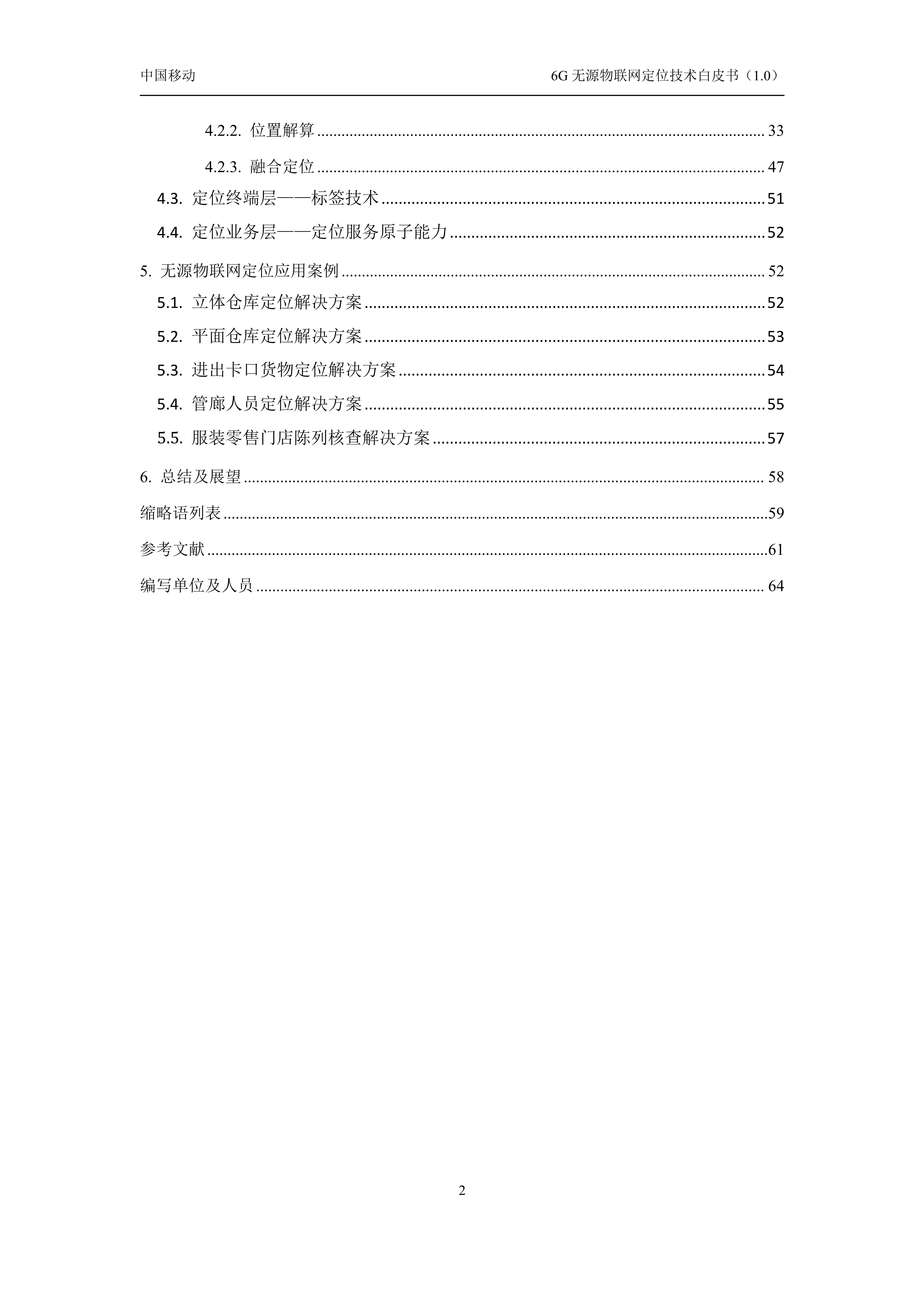 6G无源物联网定位技术白皮书1.0