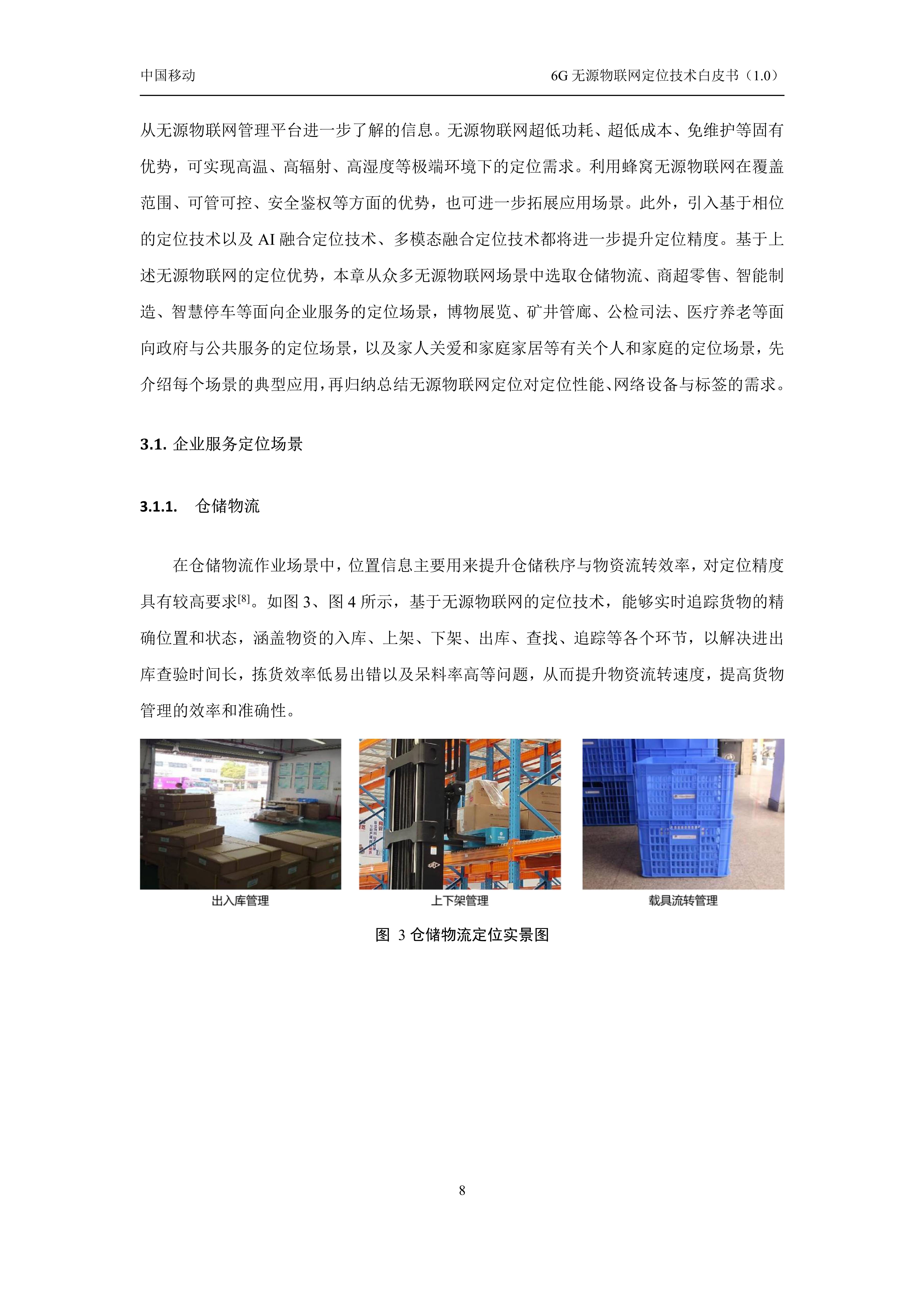 6G无源物联网定位技术白皮书1.0