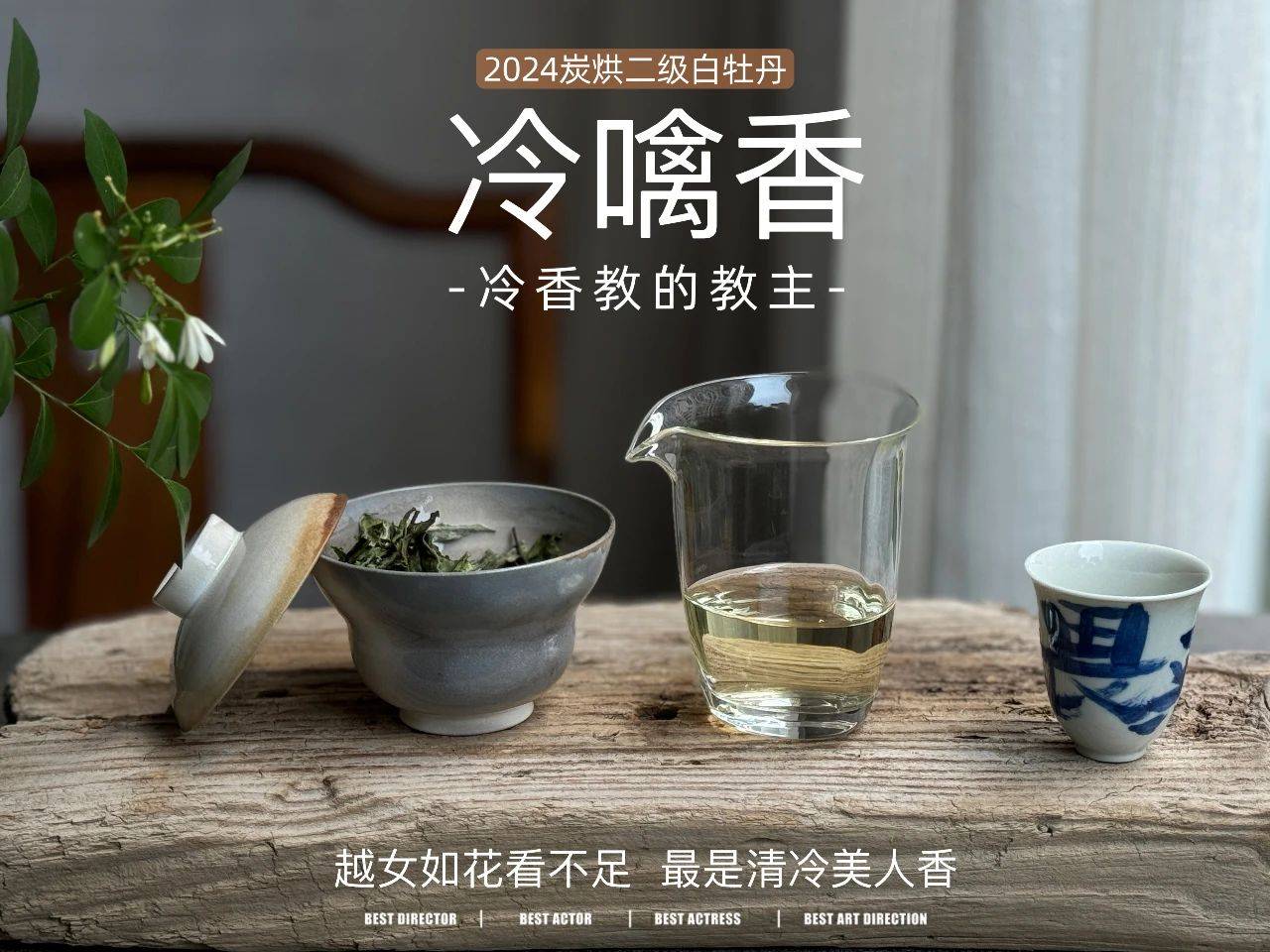 闷泡茶、异味茶、做旧茶，白茶圈公认的3大劣质茶，早知道早避坑