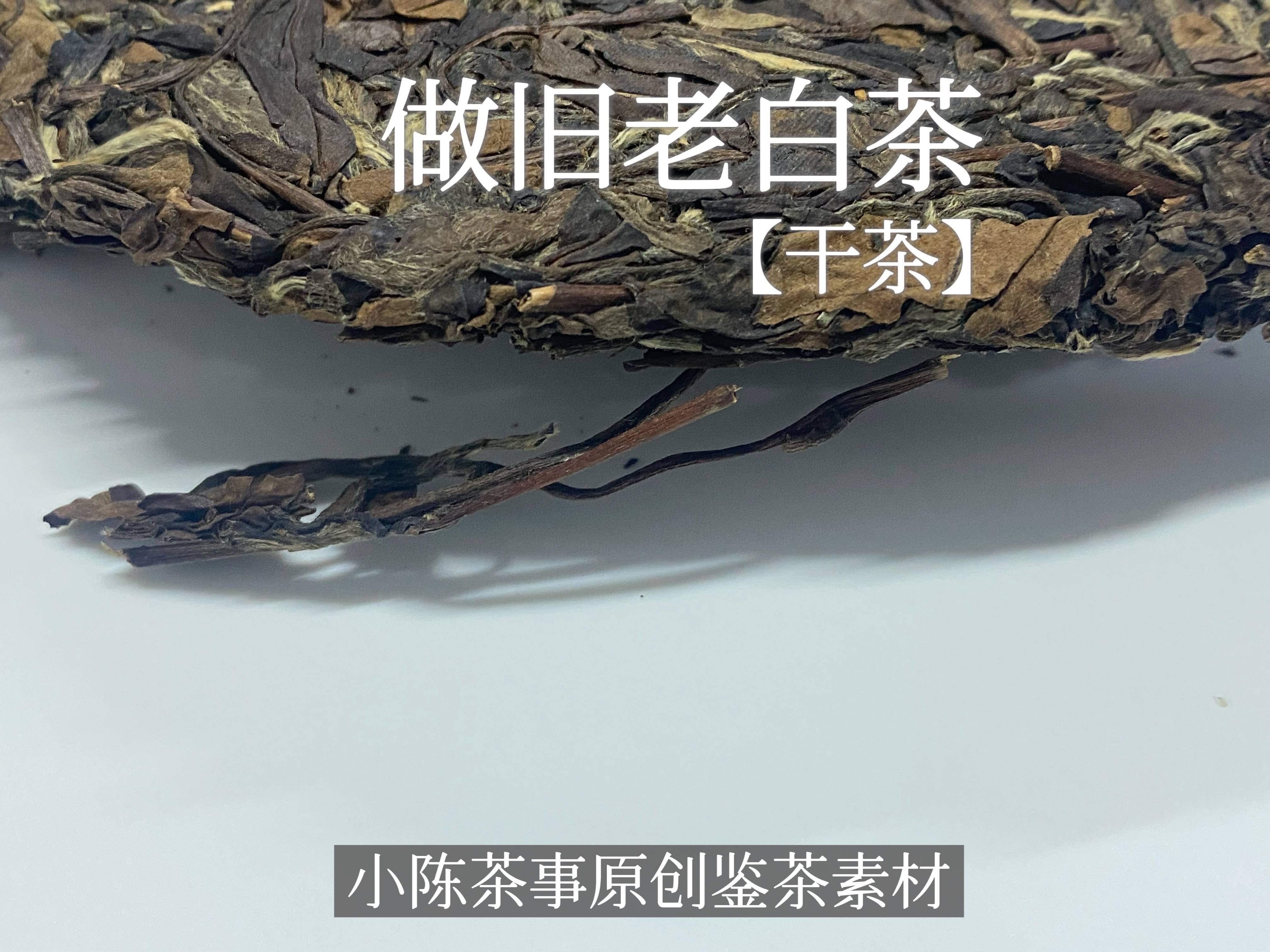 闷泡茶、异味茶、做旧茶，白茶圈公认的3大劣质茶，早知道早避坑