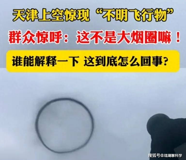 天津上空出现巨型黑圈，情况持续很久才消失，难道“时空隧道”被打开了？