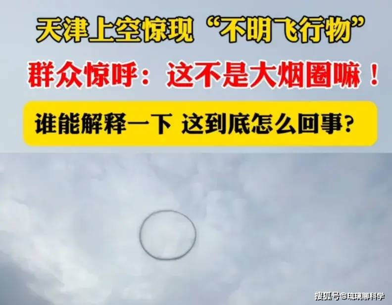 天津上空出现巨型黑圈，情况持续很久才消失，难道“时空隧道”被打开了？