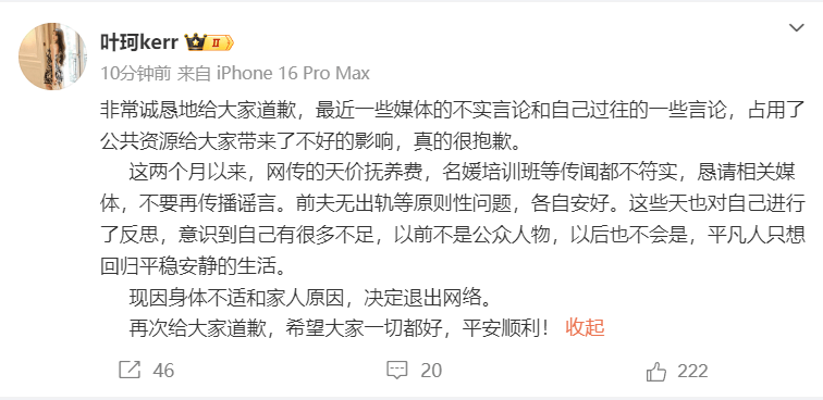 黄晓明女友叶珂发文公开道歉！回应多个网络传闻，称决定退出网络