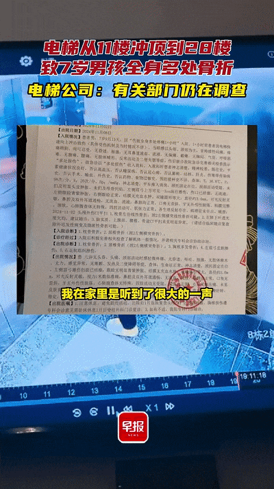 电梯突然从11楼冲到28楼，“整栋楼都震”！7岁男孩被卡多处骨折