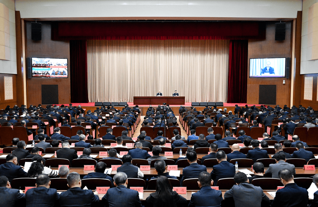全省领导干部会议召开