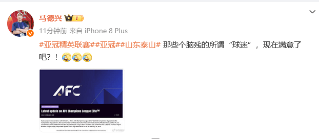 泰山为何退赛？或因主场球迷举不当画像 强行出赛结果难料