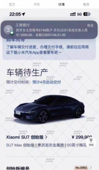 汽车订单截图售卖成生意：小米SU7 Ultra订单截图标价9.9元