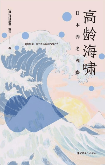 日本养老神话，也“塌房”了？