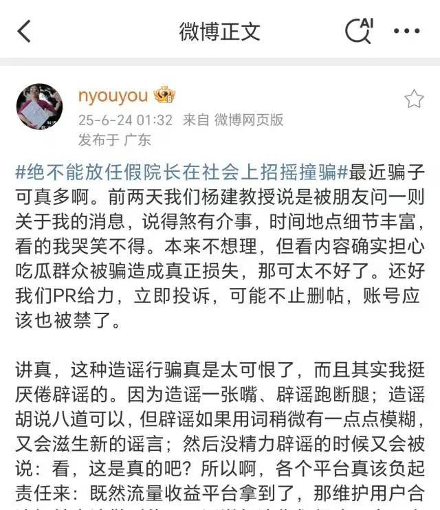 “最近骗子可真多啊”！颜宁凌晨发博
