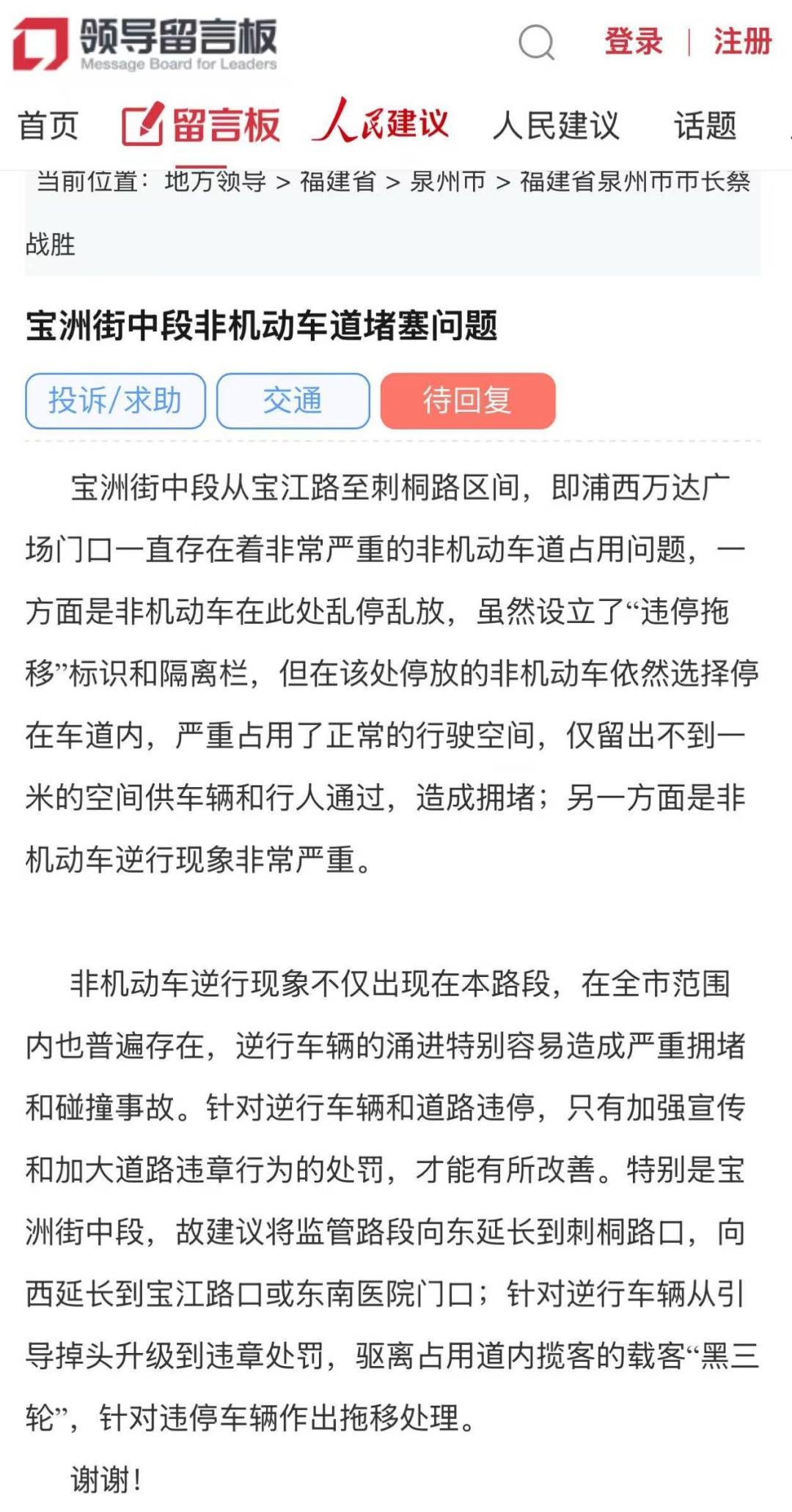 群众给泉州市市长留言：丰泽区宝洲街非机动车严重占道，盼整治