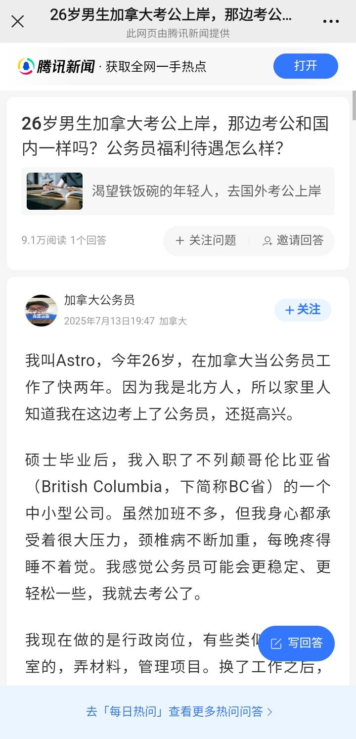 26岁河北小伙考上加拿大公务员，当事人：领导非常客气，“超大周”周末休三天