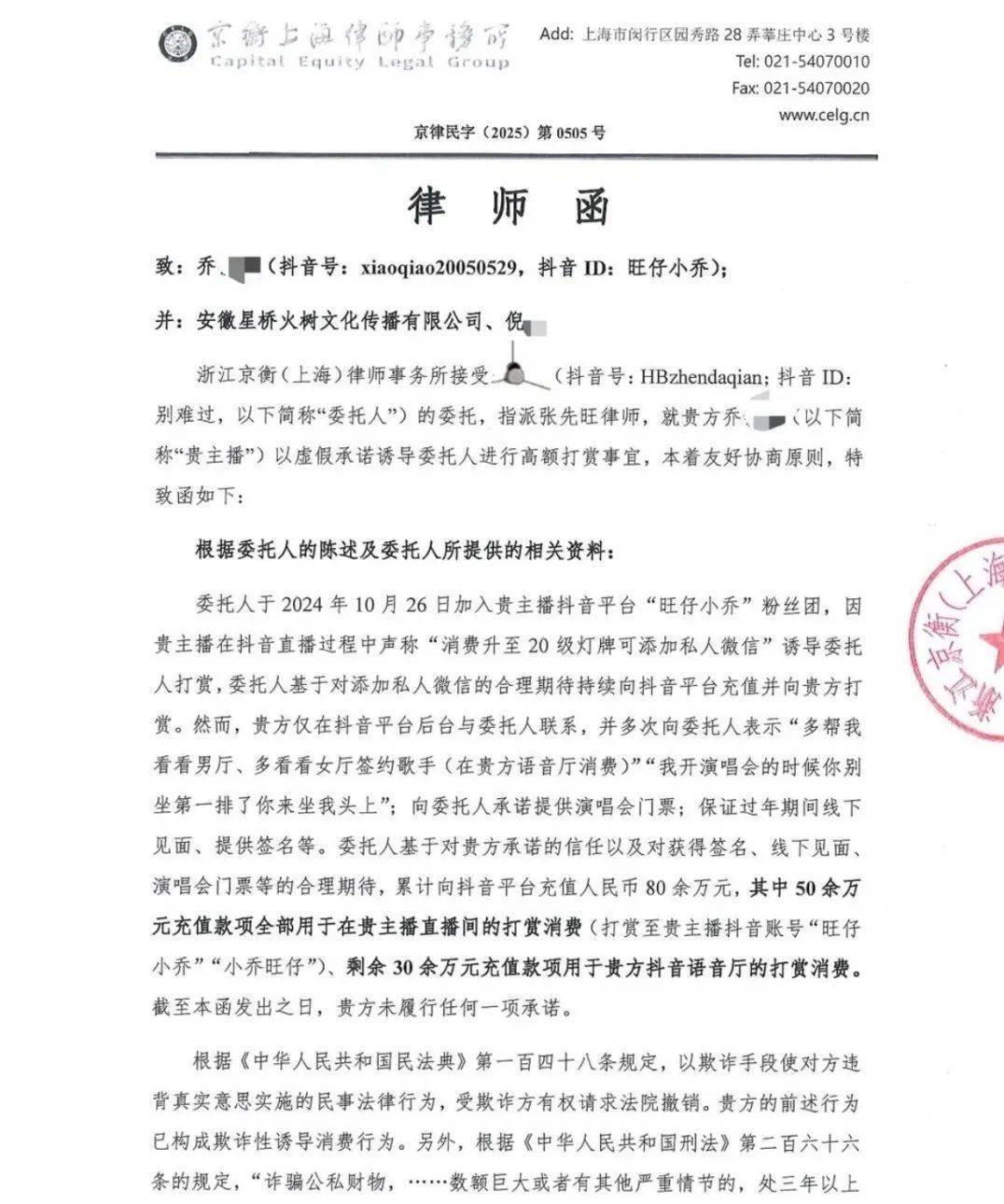 彻底凉凉！她已掉粉超535万，多平台账号禁言，网友发律师函要求返还80万打赏……