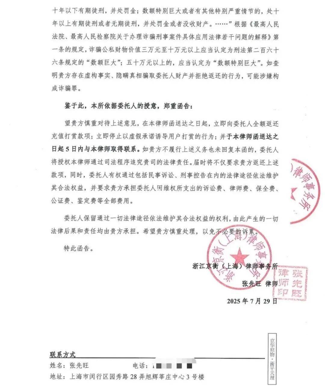 彻底凉凉！她已掉粉超535万，多平台账号禁言，网友发律师函要求返还80万打赏……