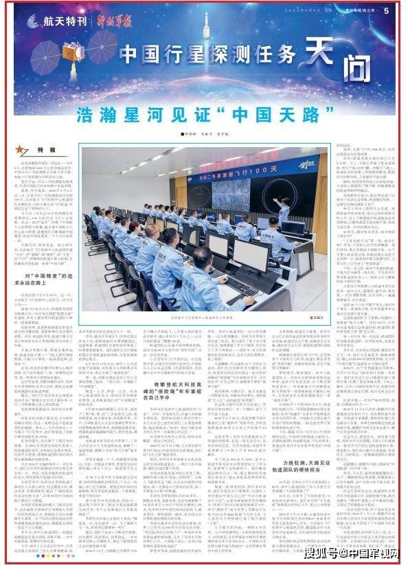 航天特刊丨浩瀚星河见证“中国天路”