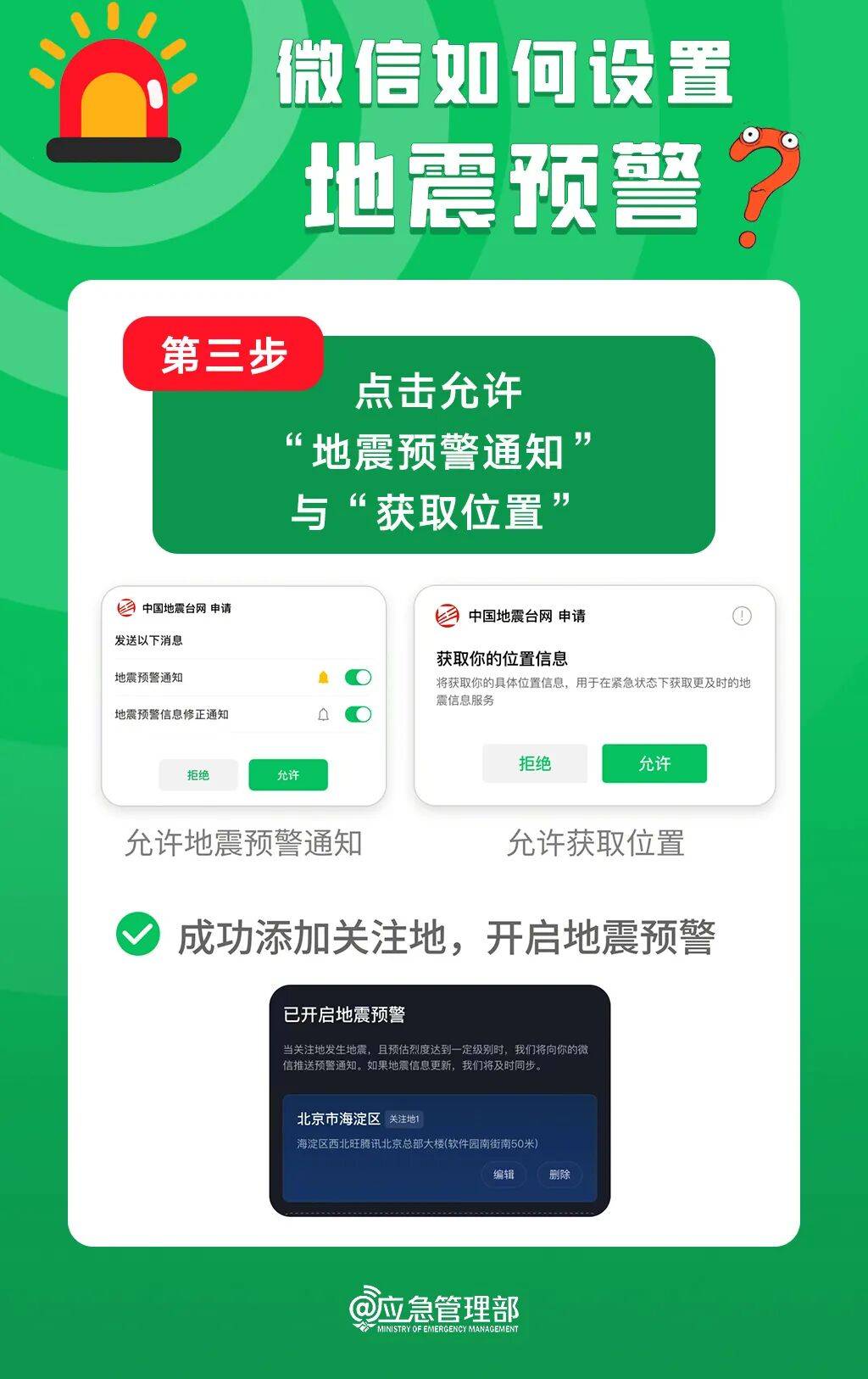 10秒，教你开启手机地震预警功能！