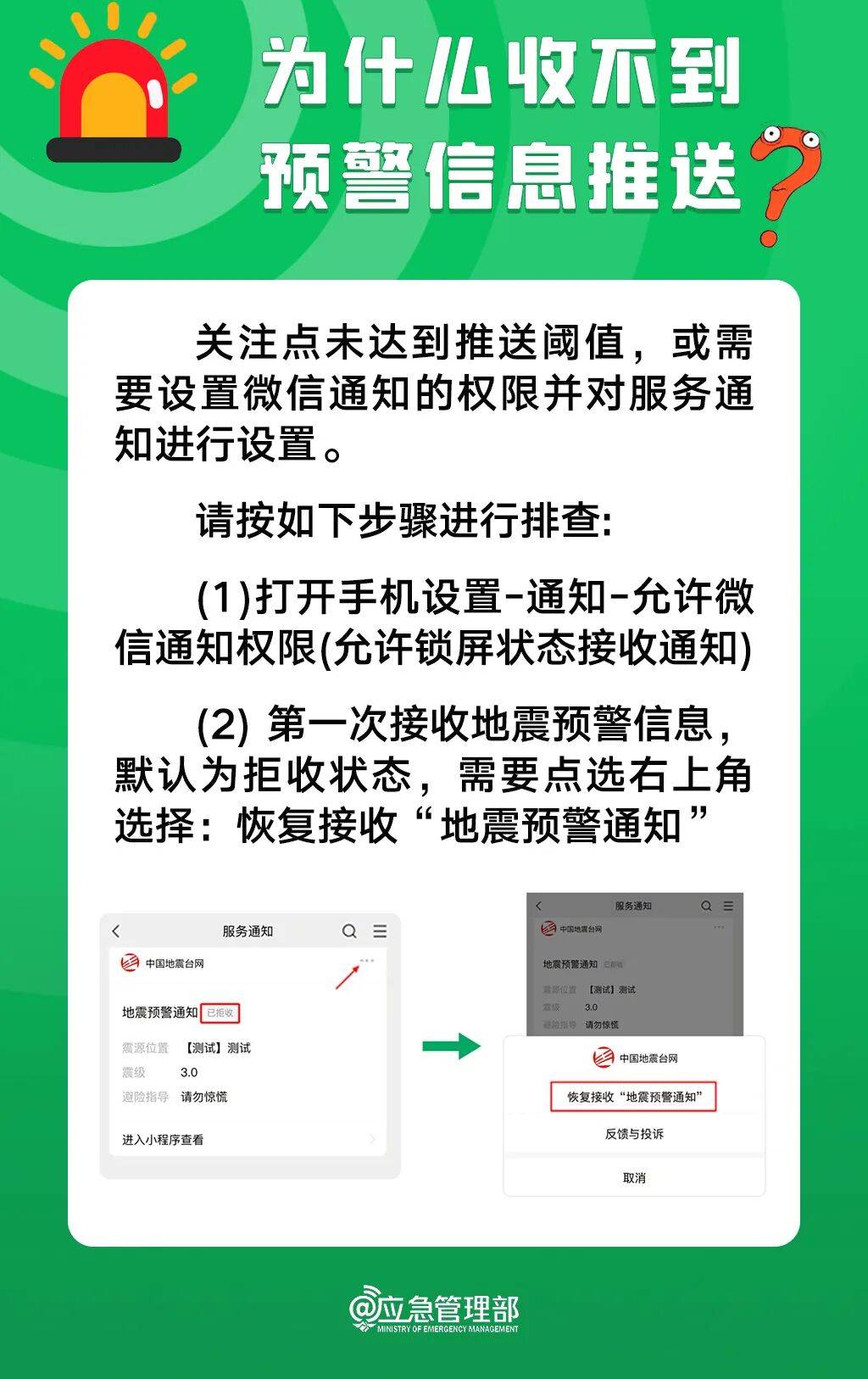 10秒，教你开启手机地震预警功能！
