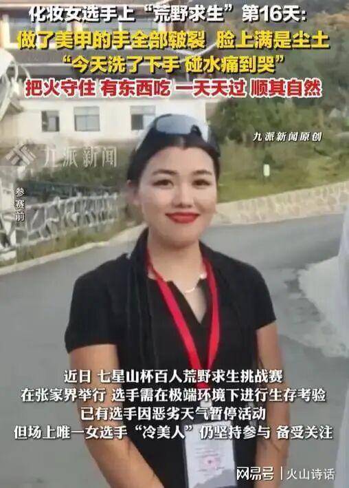 女子参加湖南荒野求生，14天后瘦成一道闪电，嘴唇手指裂开