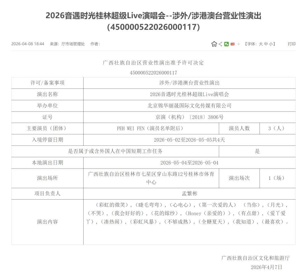 桂林文旅为“拉黑演唱会观众”道歉，涉事主办方曾举办小沈阳、苏见信演唱会