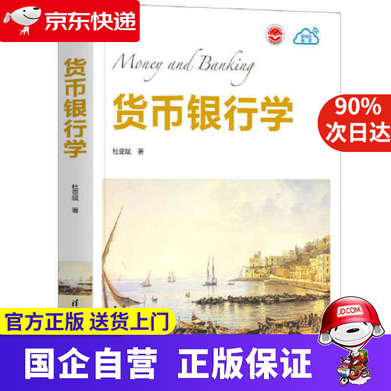 货币银行学(货币银行学米什金)