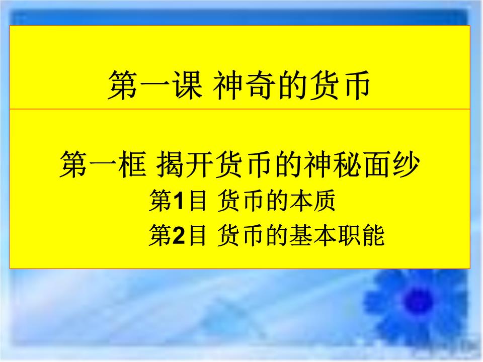 货币的基础(货币的基础是黄金吗)