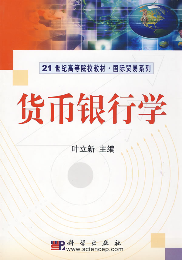 货币银行学(货币银行学米什金)