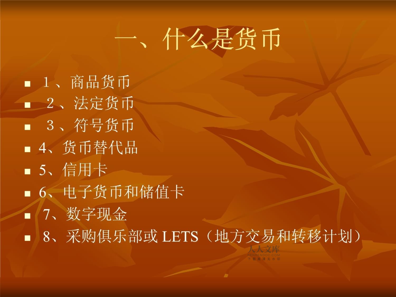 货币的基础(货币的基础是黄金吗)