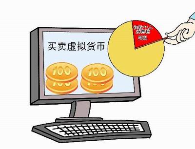包含关于加强网络游戏虚拟货币管理工作的通知的词条
