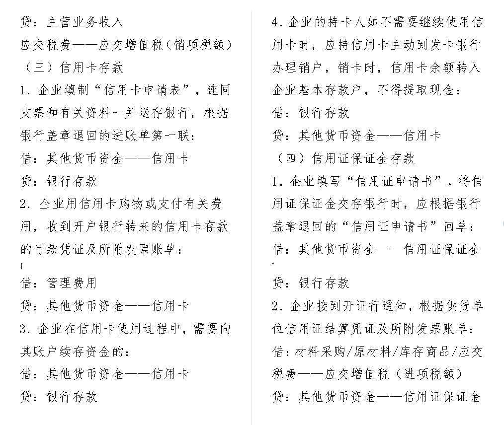 其他货币资金包括哪些(其他货币资金包括哪些内容)
