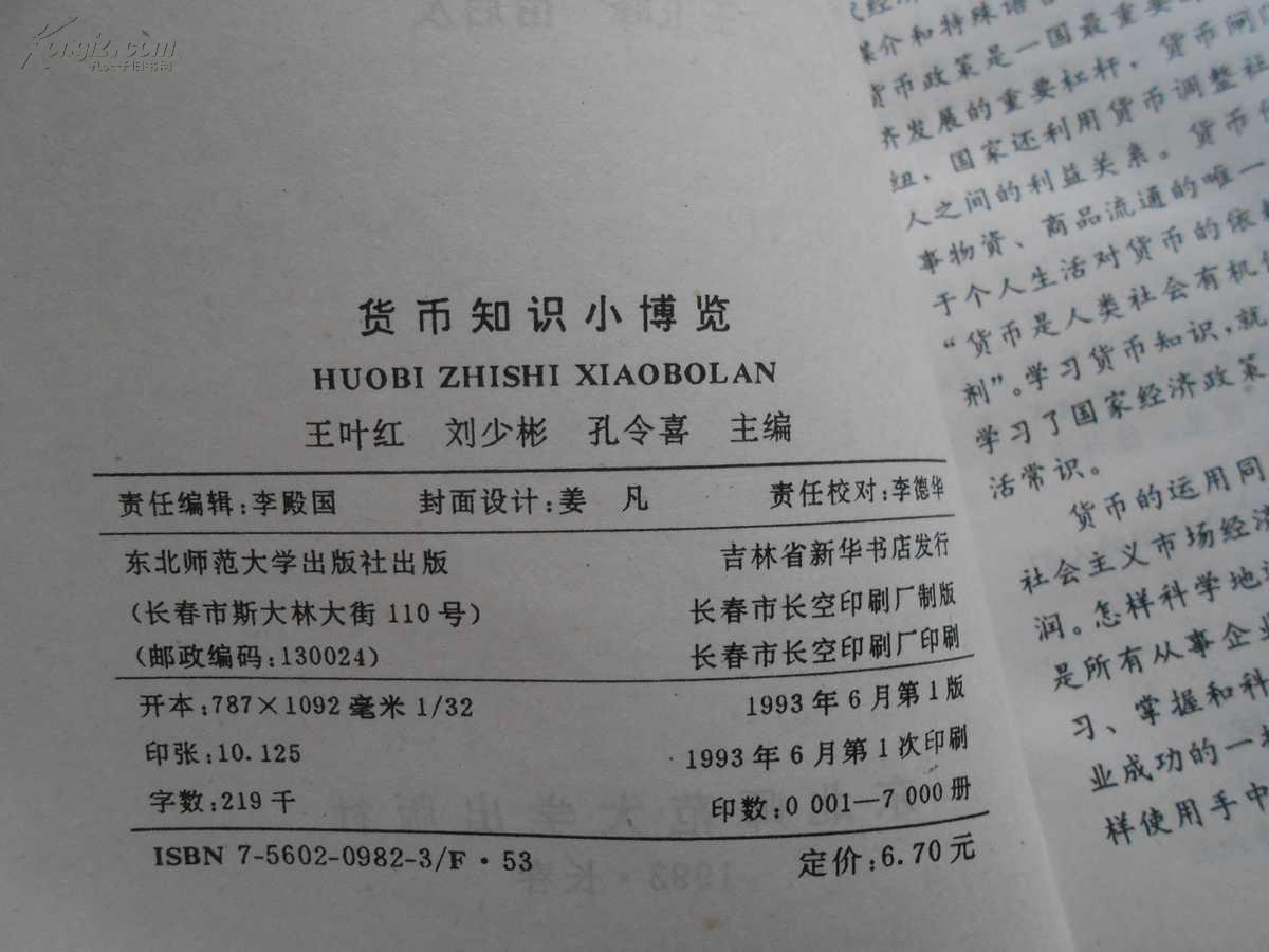 货币知识(货币知识点总结)