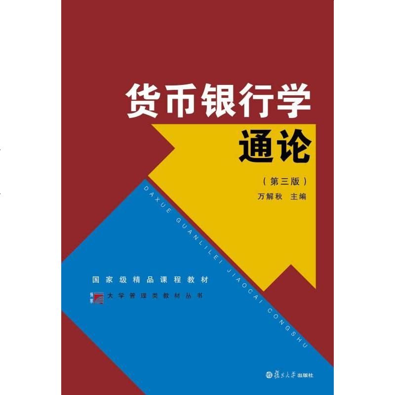 货币银(货币银行学考研考什么)