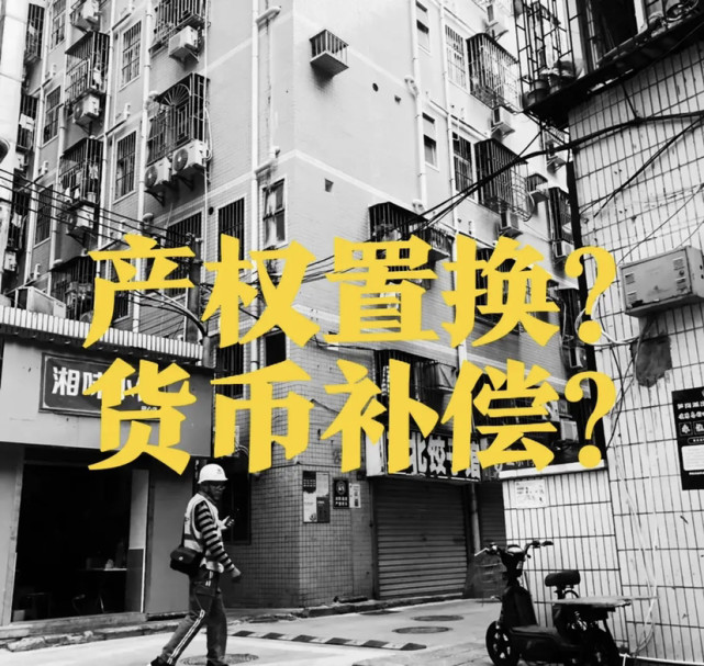 货币补偿(货币补偿金额)