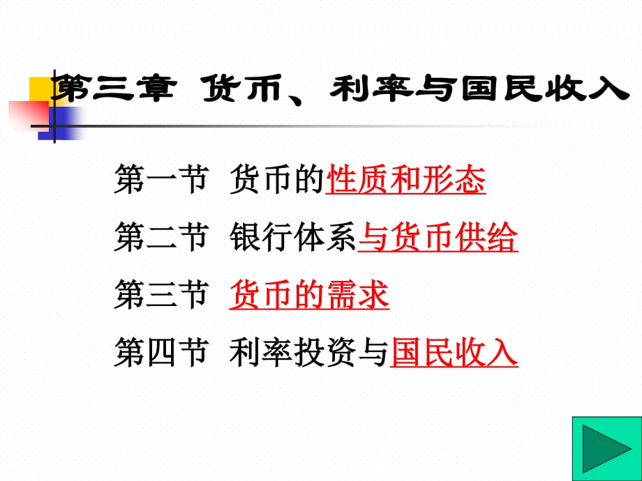 货币收入(货币收入是指以货币形式体现的收入又称为实物性收入)