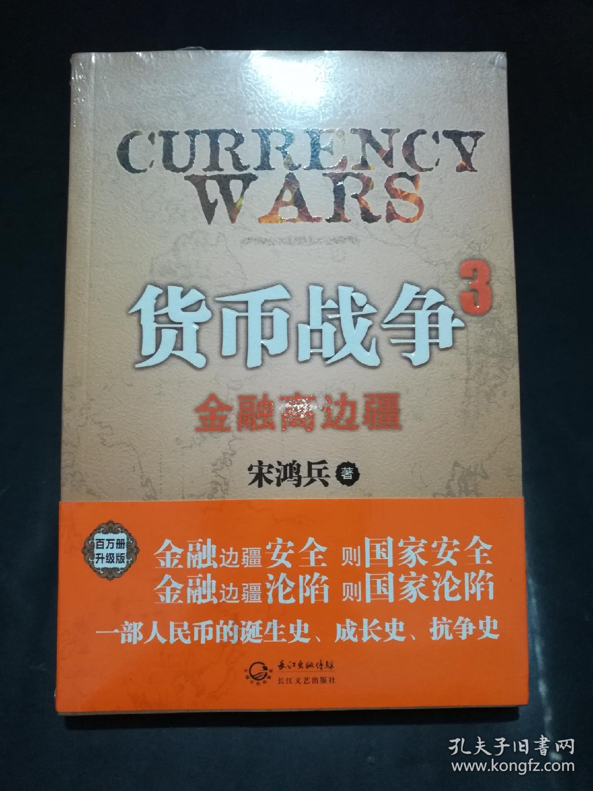 货币战争下载(货币战争电子书免费下载)