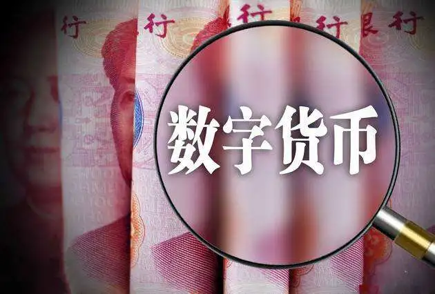 数字货币发行(数字货币发行必须经过讨论)