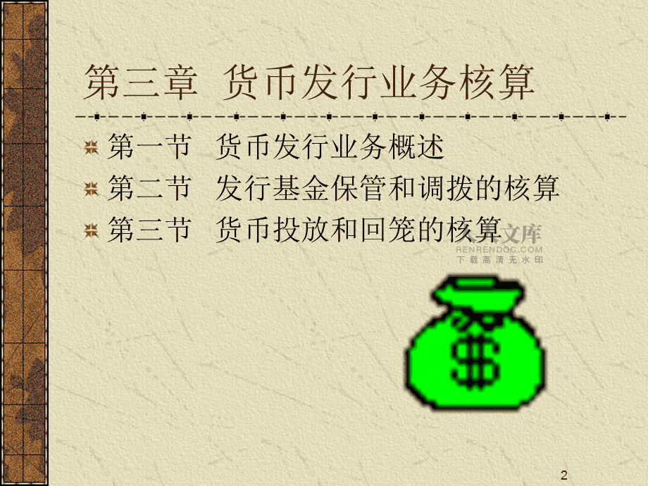 货币的发行(货币的发行原则)