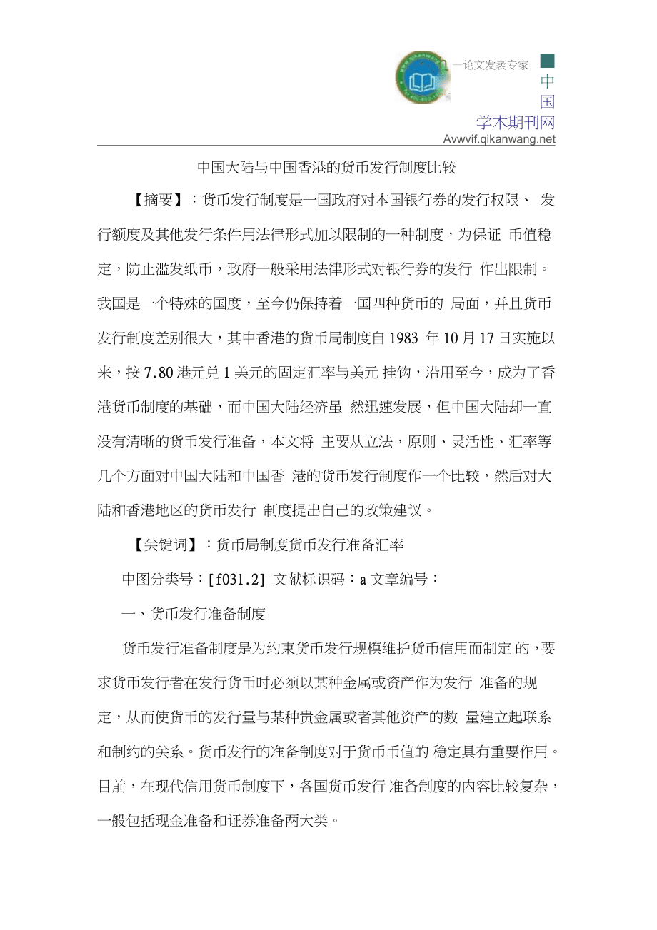货币的发行(货币的发行原则)