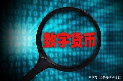 中国数字货币(中国数字货币最新消息)