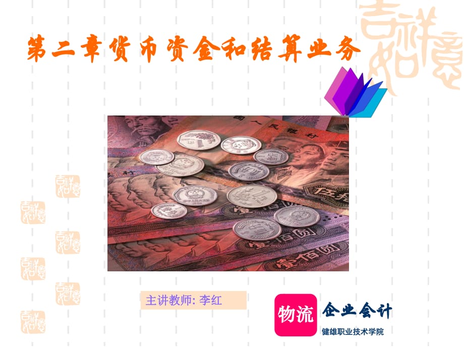 货币金(货币金银科)