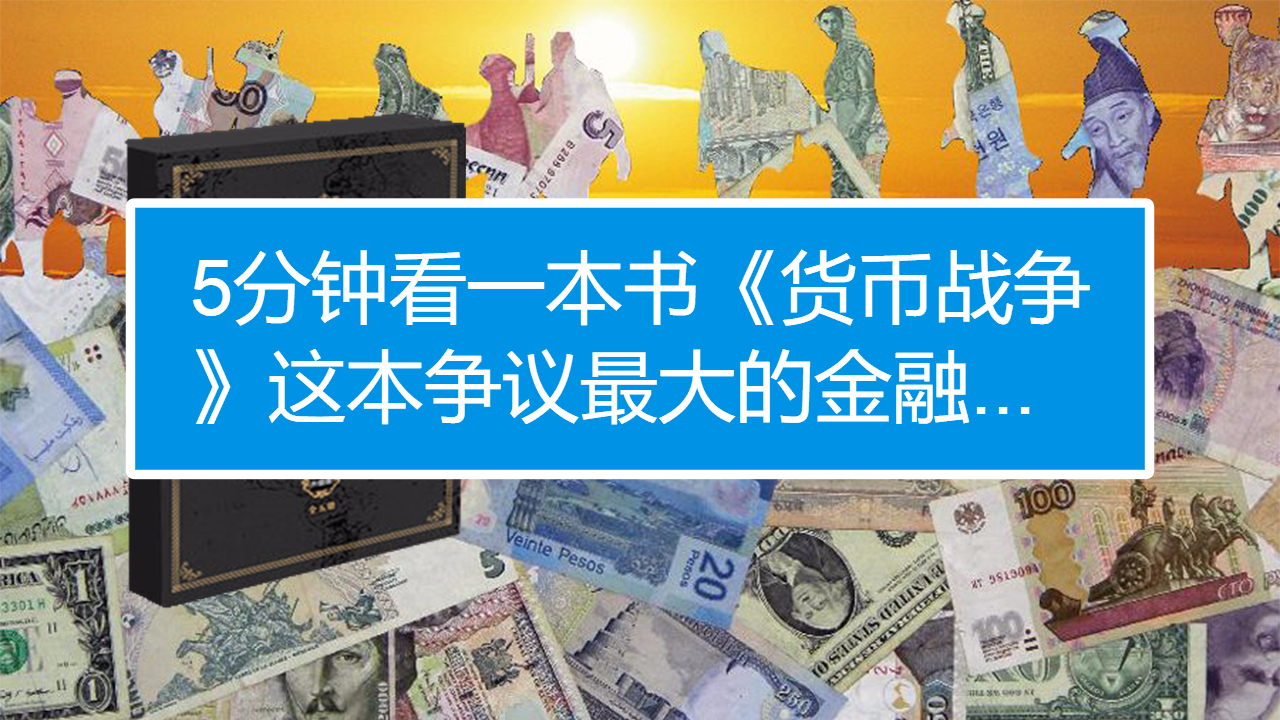 货币战争(货币战争作者是谁)