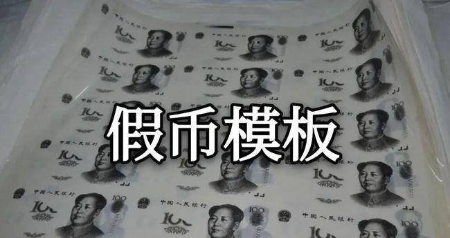 伪造货币(伪造货币罪)