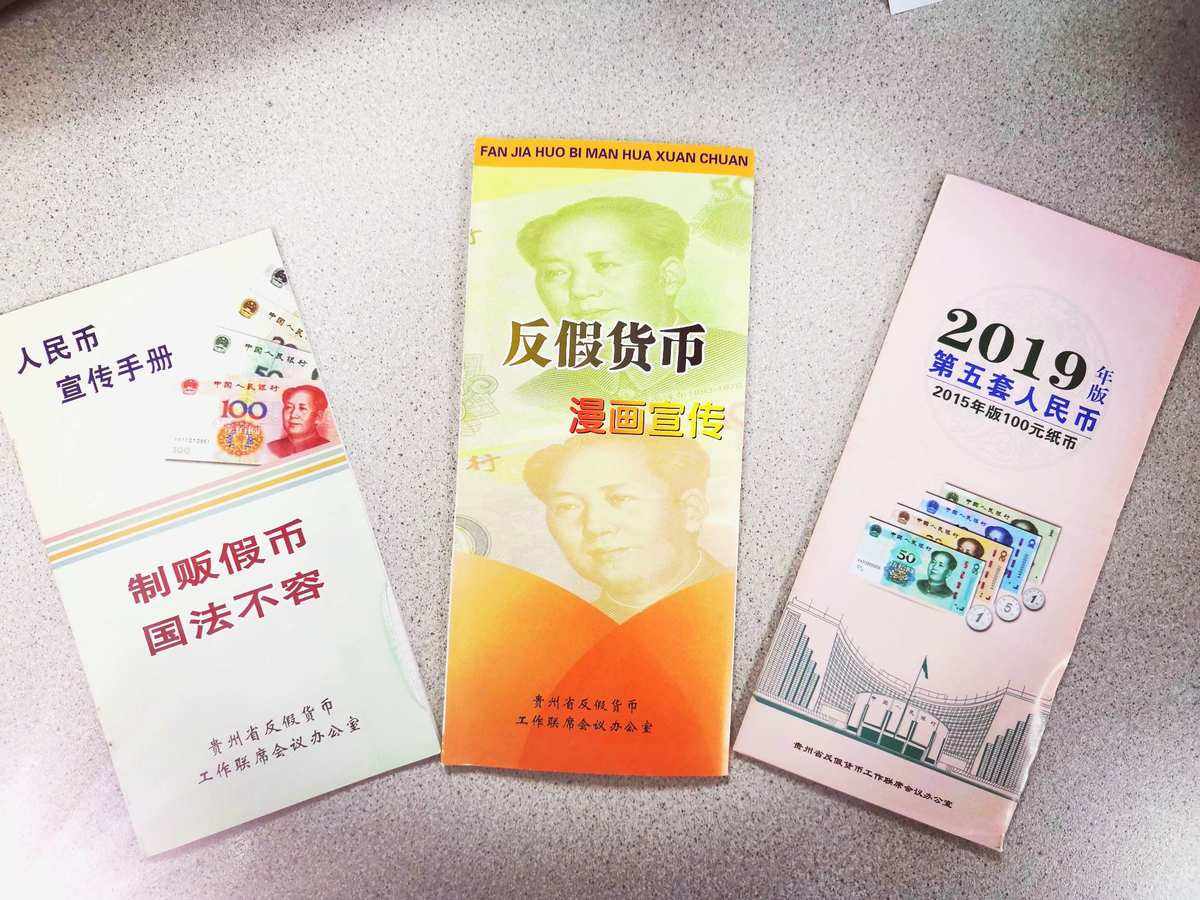 反假货币(反假货币基础知识)