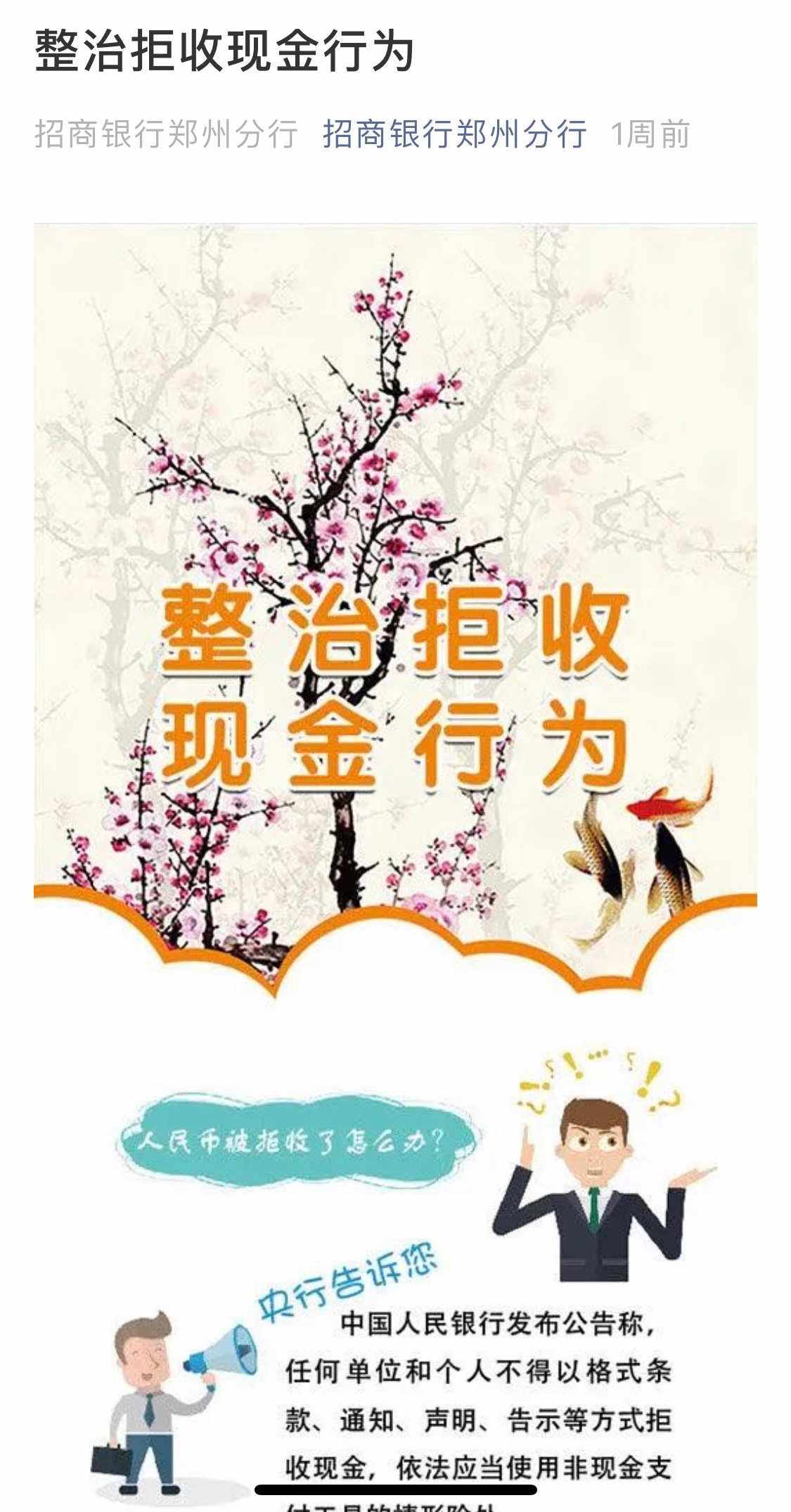 反假货币(反假货币基础知识)