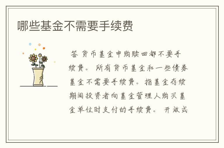 货币基金赎回(货币基金赎回当天有利息吗)