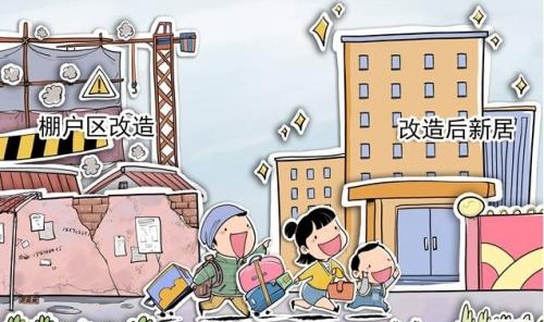 棚改货币(棚改货币化对房价的影响)