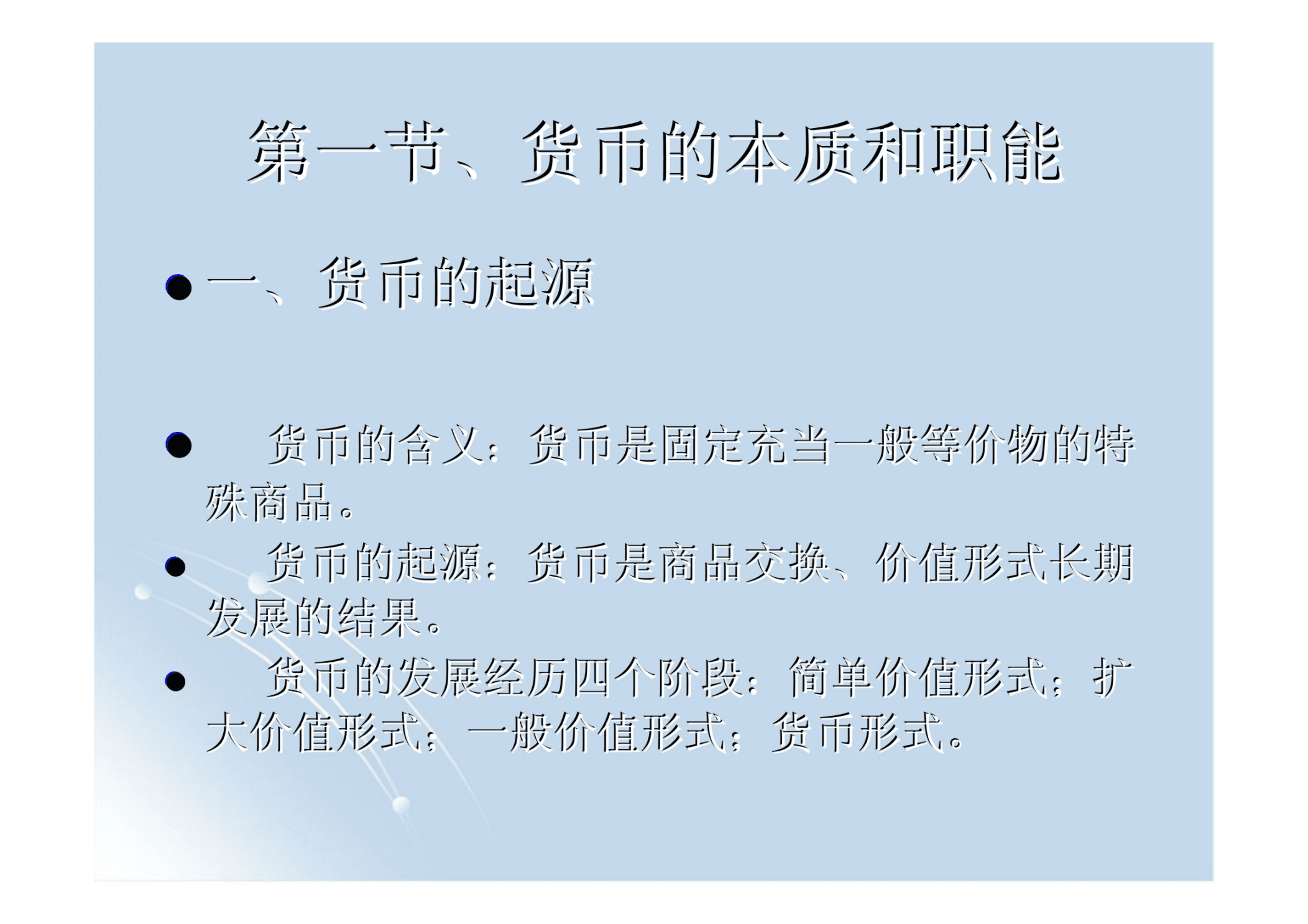 货币的流通(货币的流通手段和支付手段的区别)