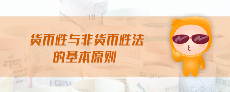非货币性(非货币性资产交换)
