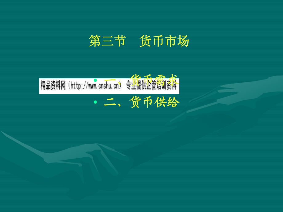 货币知识(货币知识PPT)