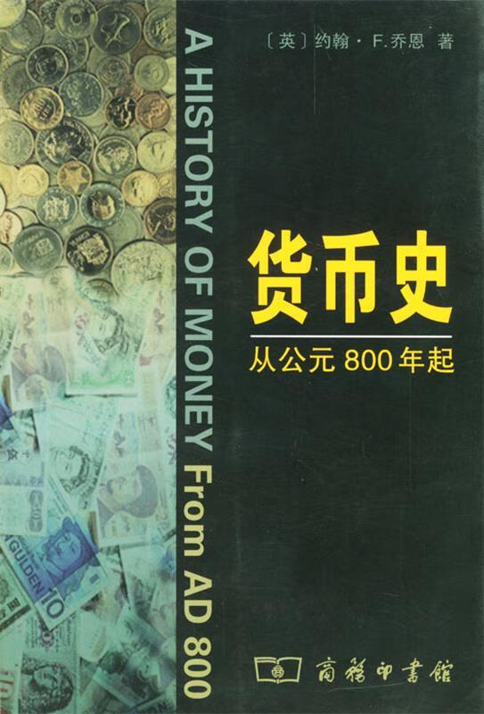 货币史(货币史手抄报)