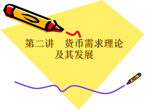 凯恩斯货币需求理论(凯恩斯货币需求理论和弗里德曼货币需求理论的区别)