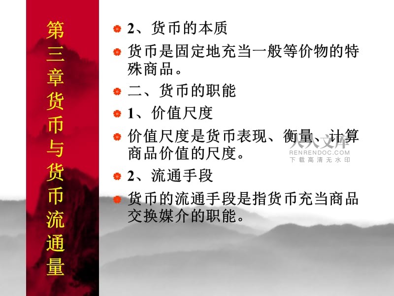 货币的流通(货币的流通性)